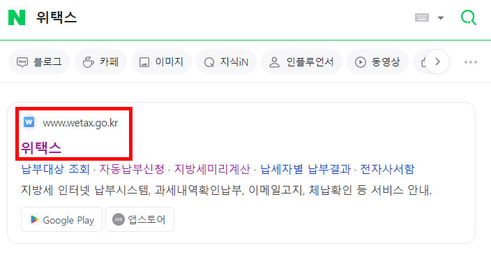 위택스 검색 결과