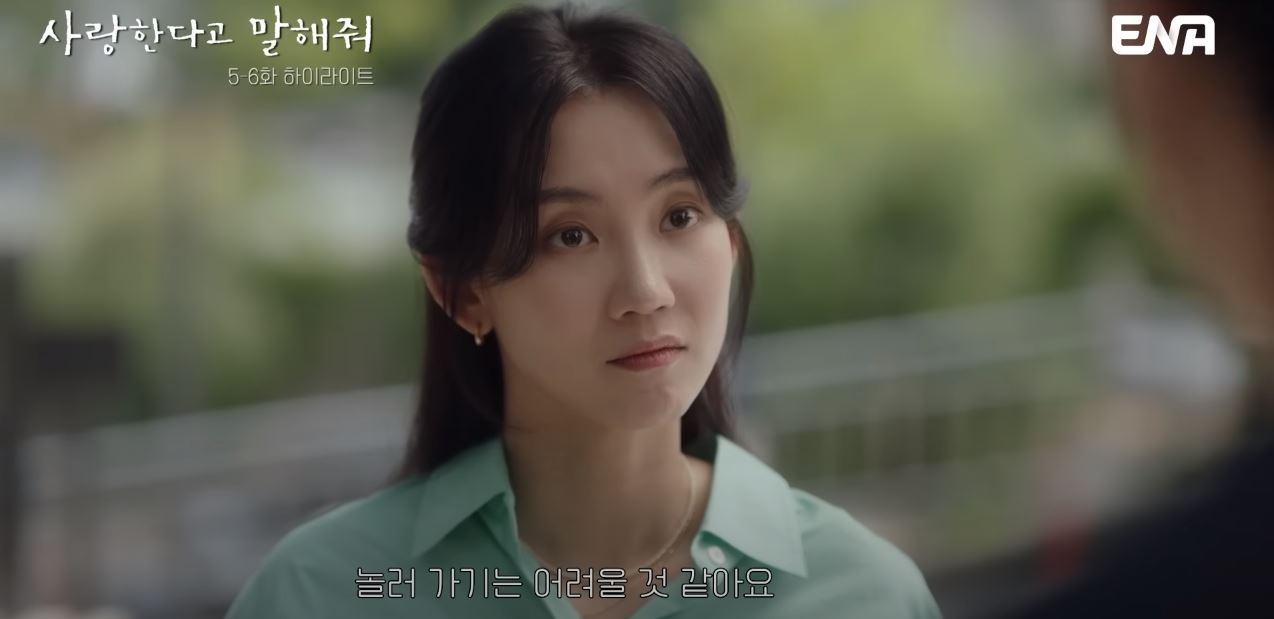 사랑한다고말해줘_6회