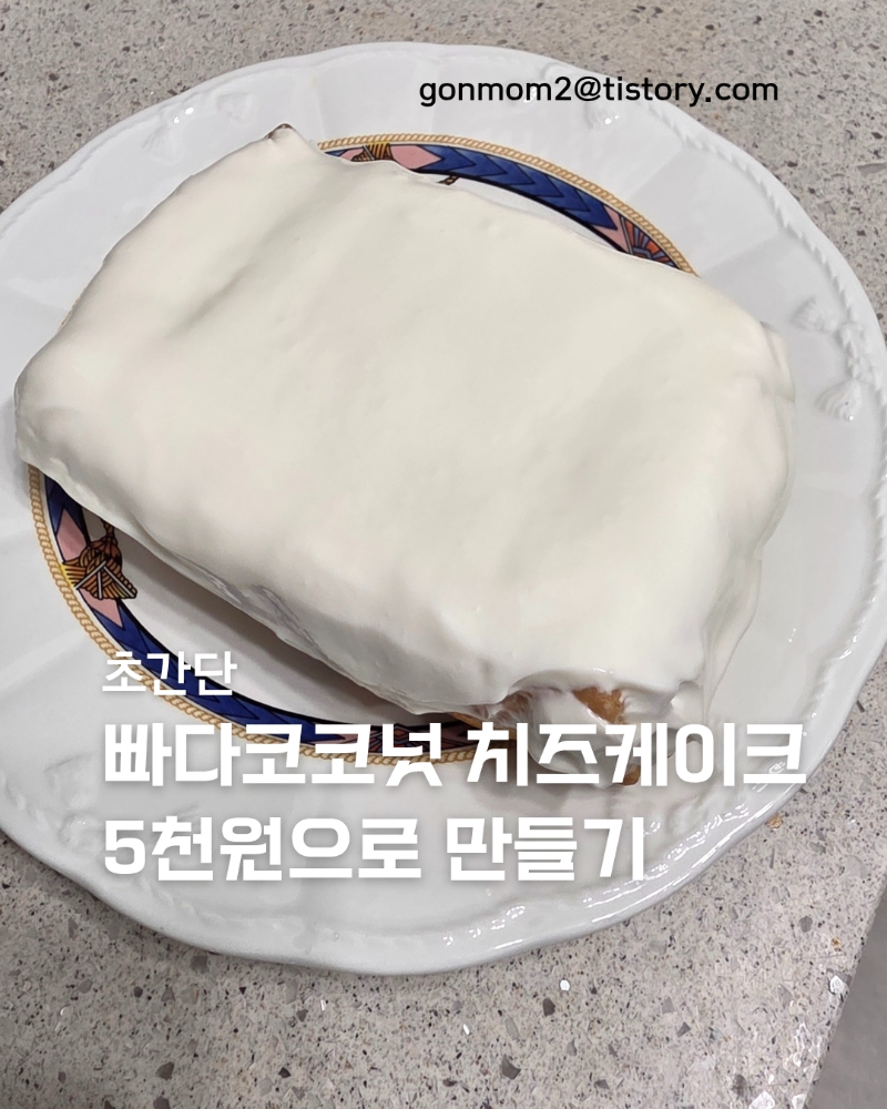 빠다코코넛 케이크 만들기