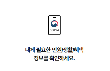 https://lifetalk.haruroad.com/entry/%EC%A0%95%EB%B6%8024%EC%97%90%EC%84%9C-%EB%82%B4-%EC%A0%95%EB%B3%B4-%EC%A1%B0%ED%9A%8C%ED%95%98%EA%B8%B0