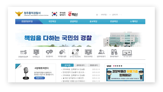 청주흥덕경찰서민원실전화번호업무시간안내-이미지3