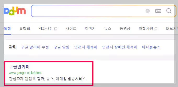 구글 알리미