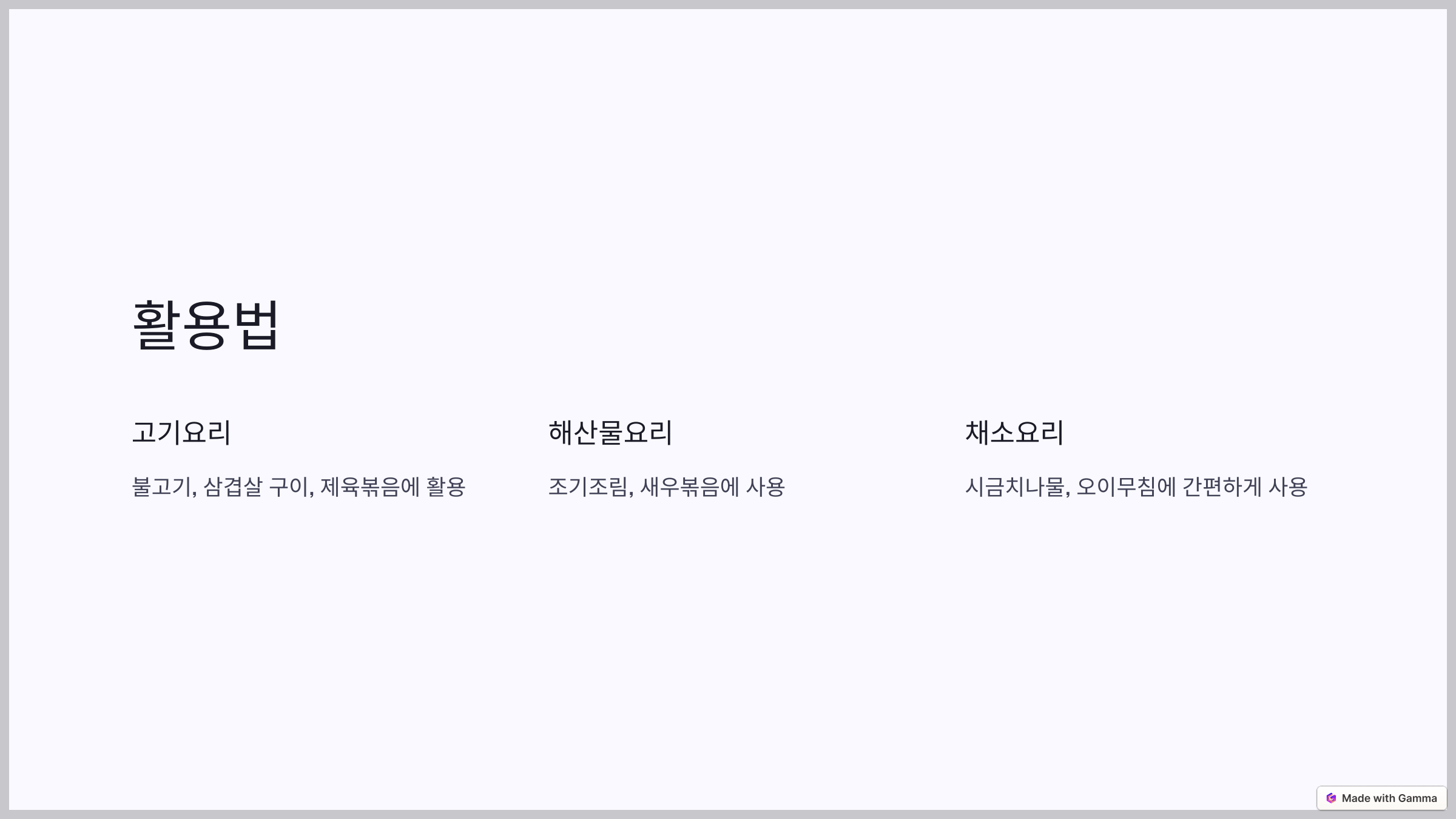 집에서 뚝딱! 만능양념장 만들기 완벽 가이드