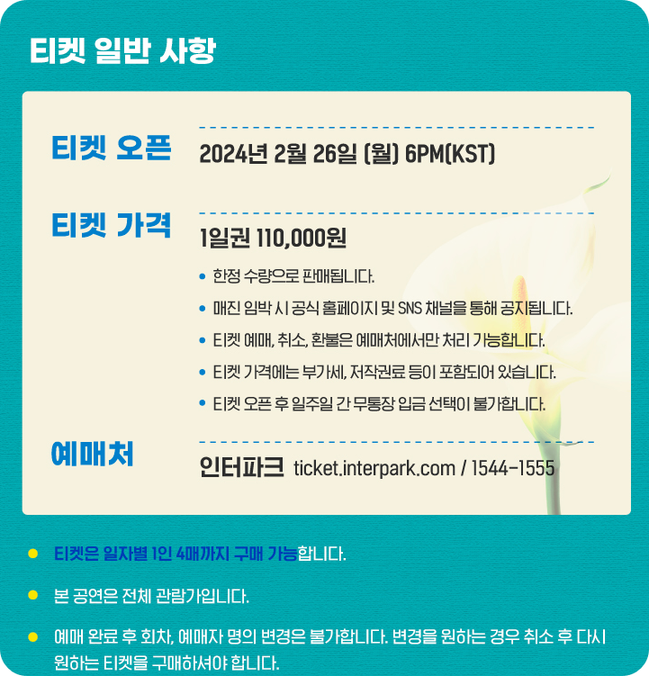 2024뷰민라
