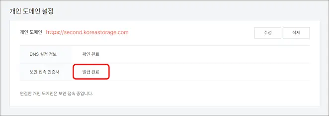 서브 도메인 설정4