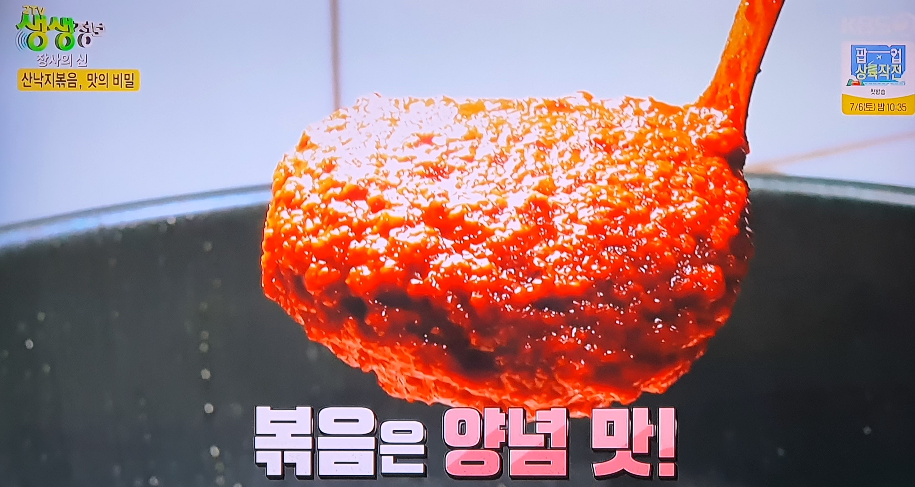 생생 정보통 맛집 맛의 비결
