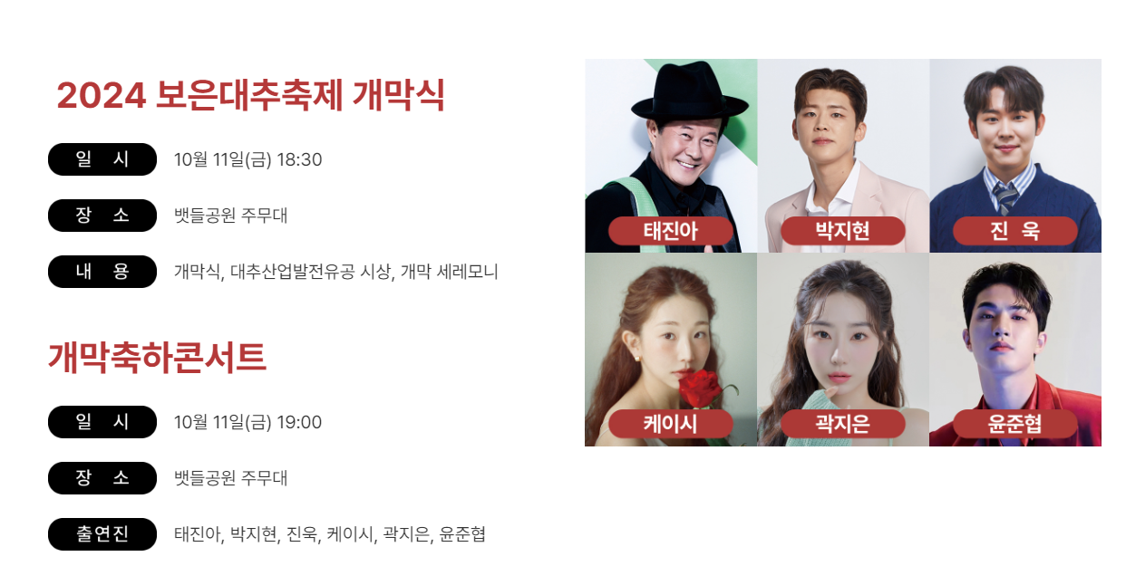 2024 보은대추축제 일정 및 가격