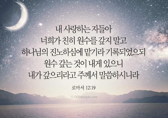 로마서 12장 설교 아이디어 말씀 준비 강해_3