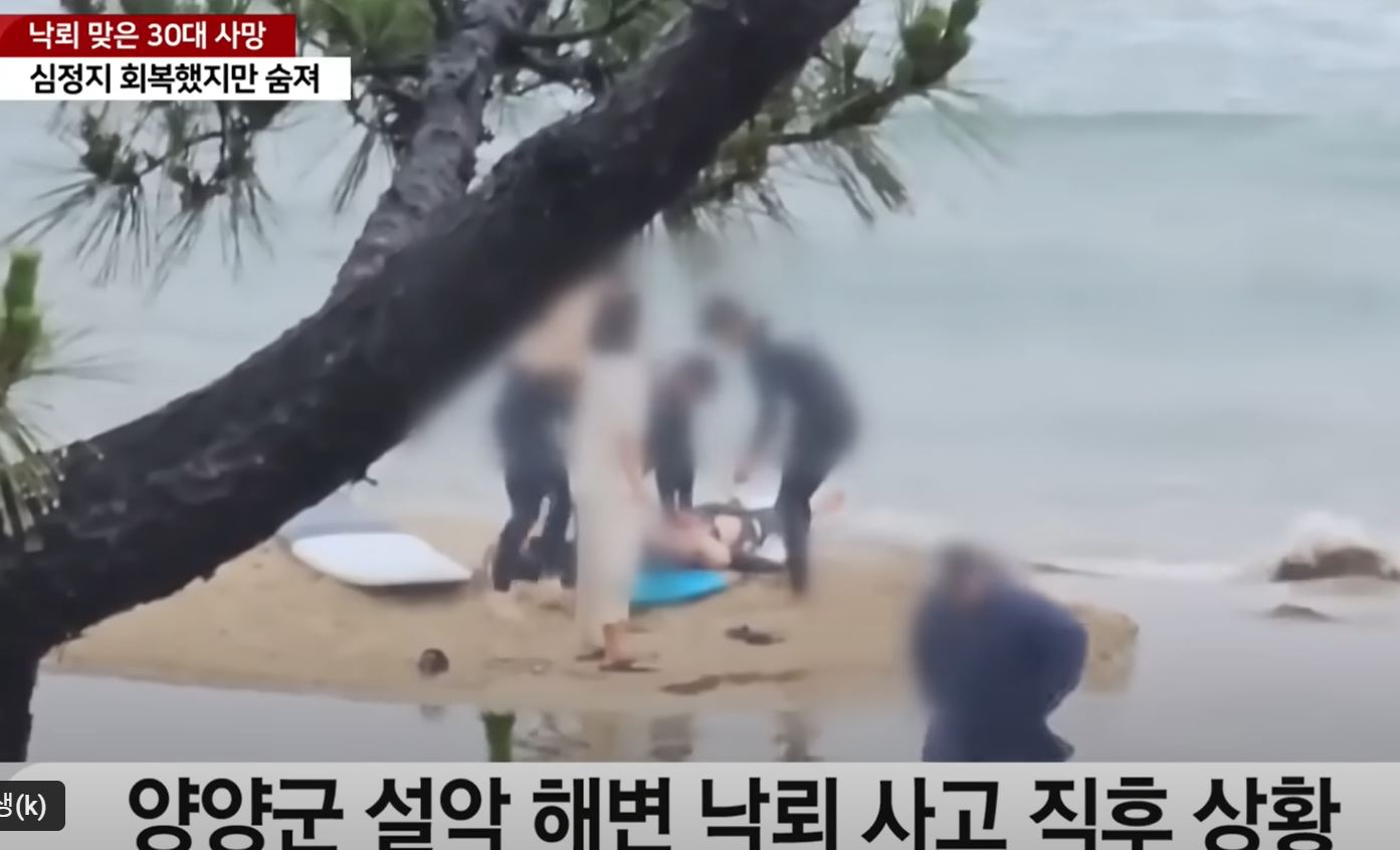 양양 설악해변 낙뢰 사고 직후 상황
