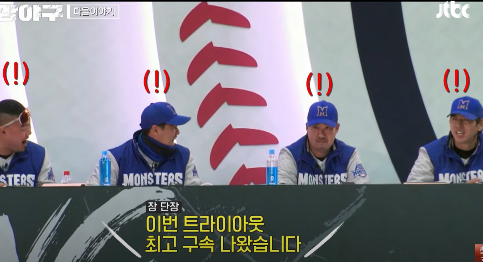 최강야구 시즌3