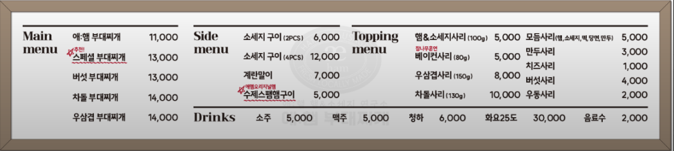 KBS 생생정보통 수제햄 부대찌개 맛집 식당 위치4