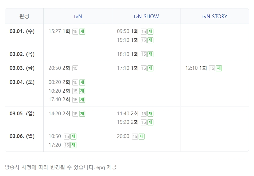 서진이네 방송시간