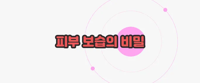 호호바 오일의 효능 한번 정확하게 알아보도록 하죠