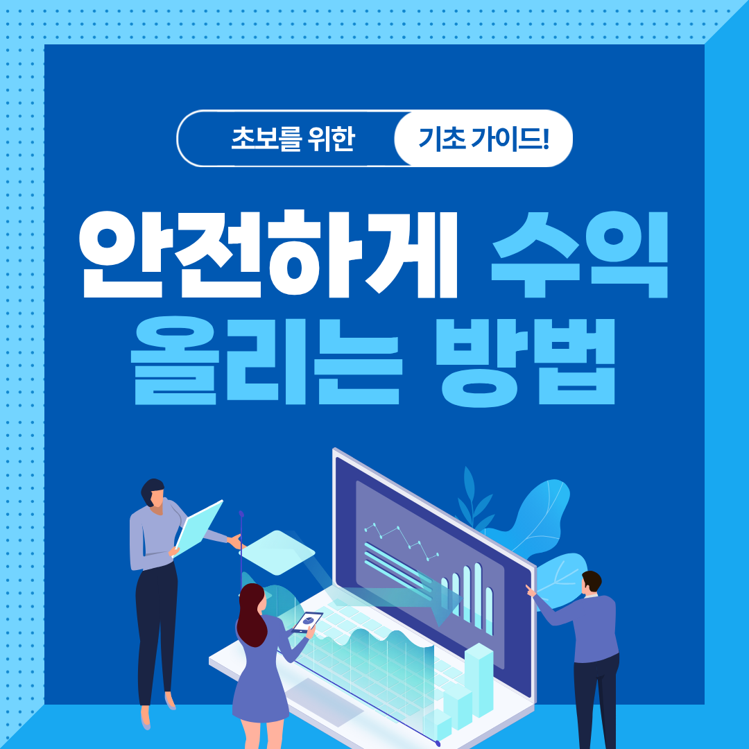 예금 vs 채권 vs ETF｜초보자를 위한 안전자산 비교 완전정리
