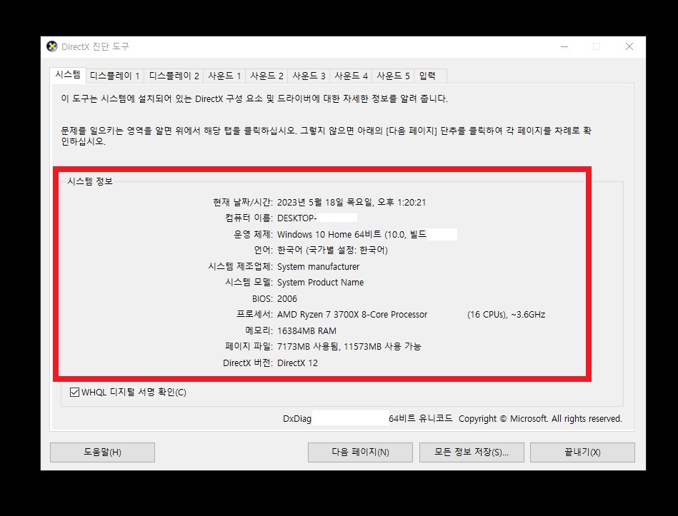 컴퓨터 사양 확인하는 방법 7