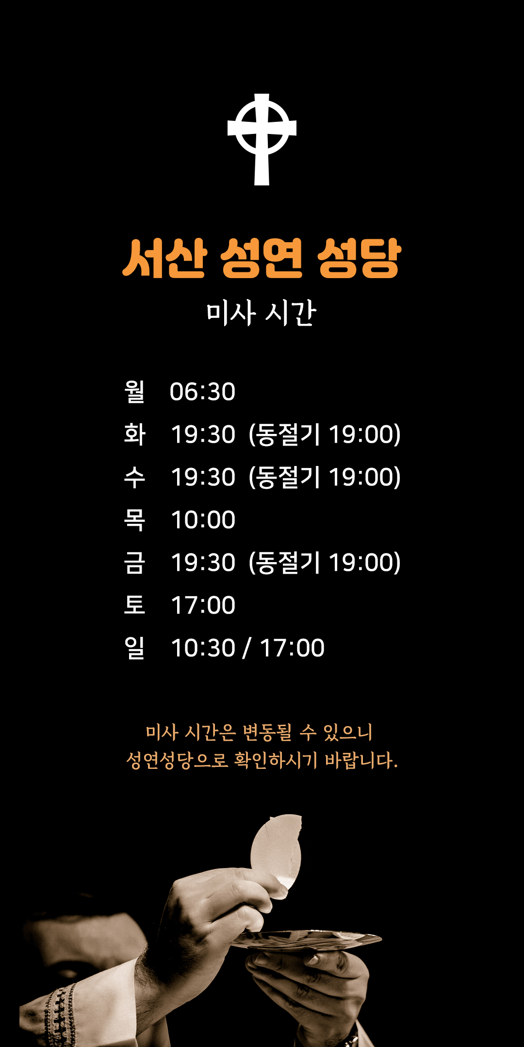 충남 서산 성연성당 미사시간