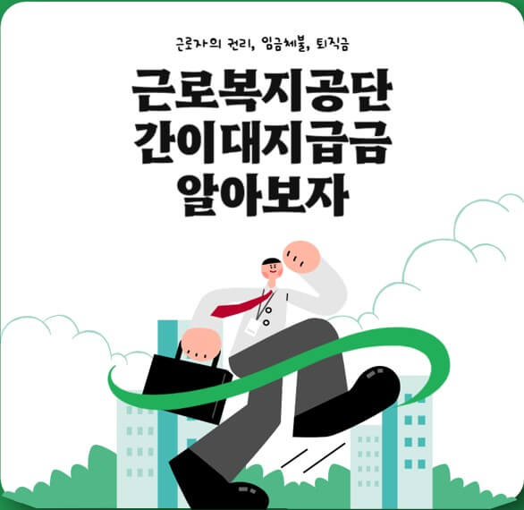 간이대지급금 표지