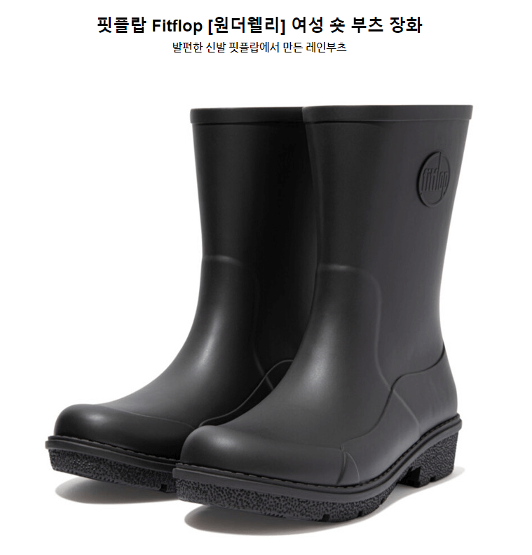 핏플랍 원더웰리 숏 기장