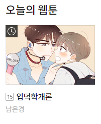 무료 웹툰 사이트 추천