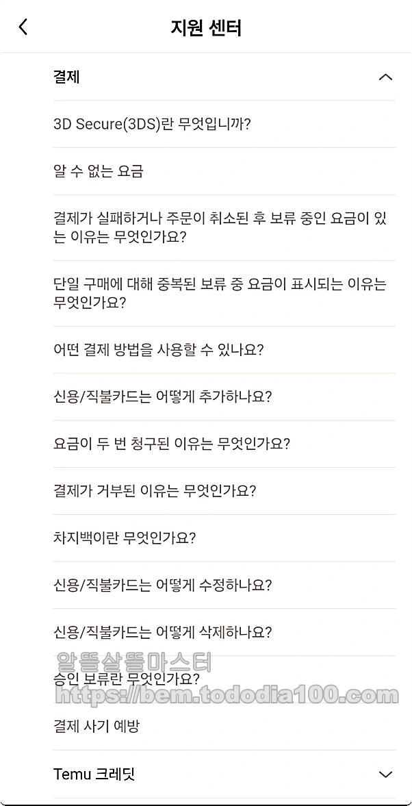 temu-테무-지원센터