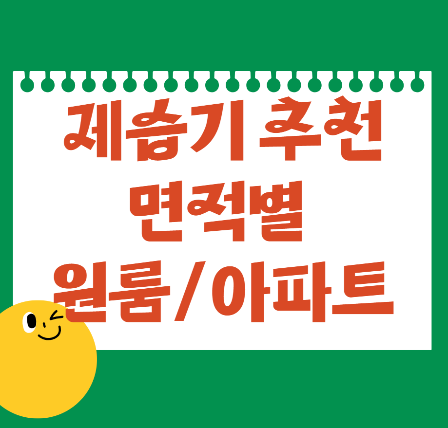 제습기 추천