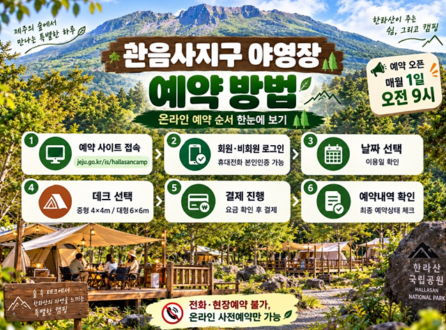 한라산 국립공원 예약통합시스템 야영장