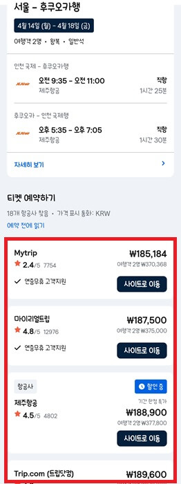 스카이스캐너 항공권 비교