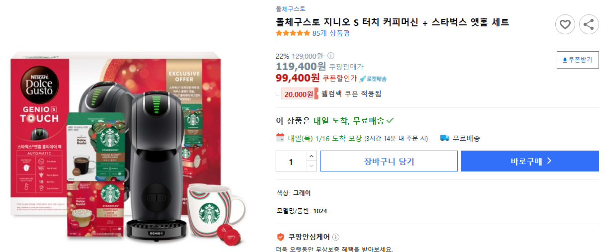 돌체구스토-지니오-S-터치-커피머신-+-스타벅스-앳홈-세트