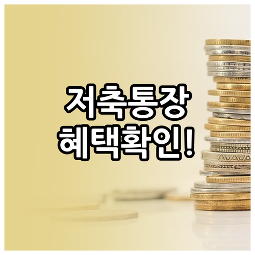 만 15세 청년 저축통장 자격 요건과..