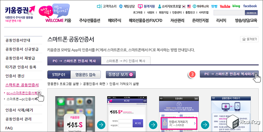 스마트폰 공동인증서