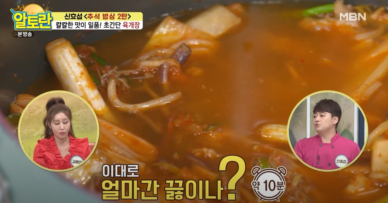 알토란 육개장 방송 캡쳐