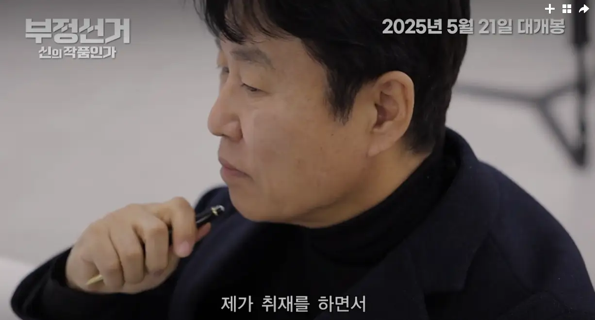 부정선거 신의 작품인가