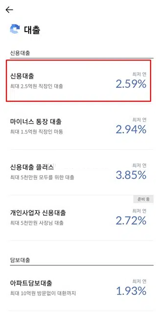 신용대출 클릭