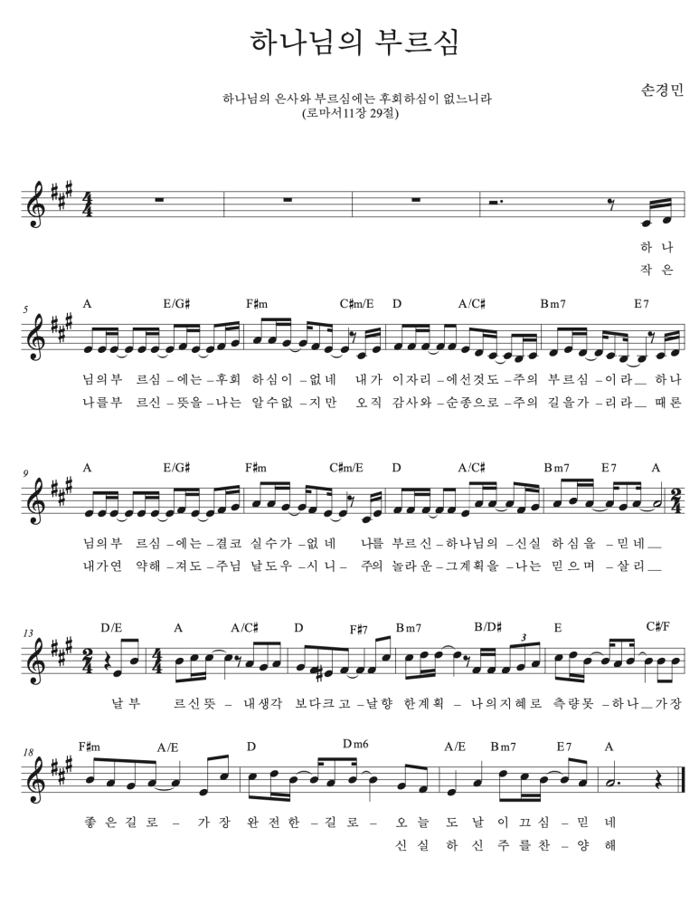 피아워십-하나님의-부르심-악보