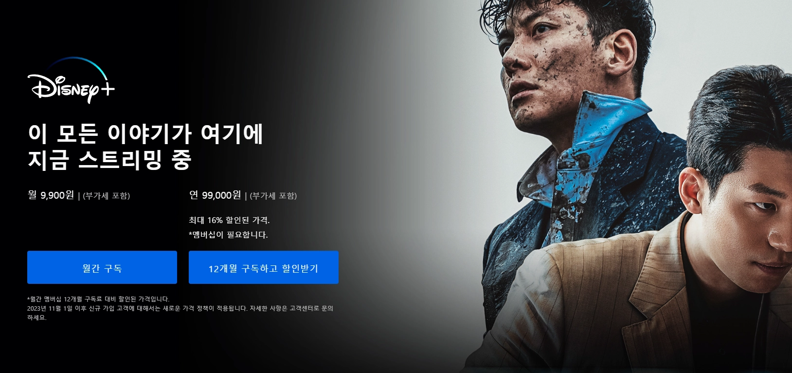 디즈니플러스-가격