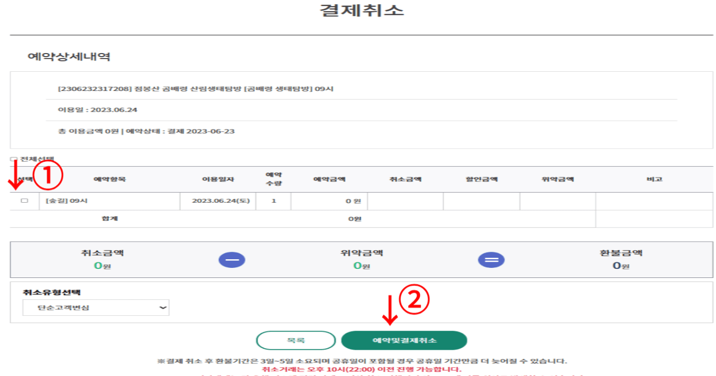 곰배령 예약 취소 방법