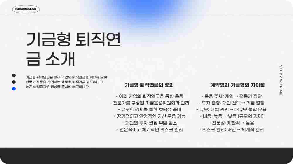 기금형 퇴직연금 뜻