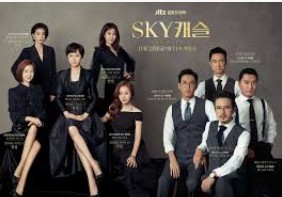 드라마-스카이 캐슬