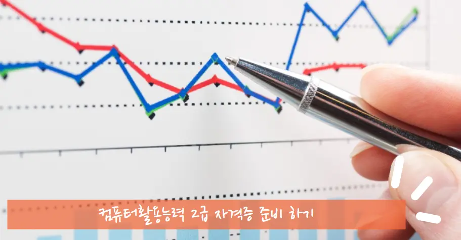 컴퓨터활용능력_공부 방법