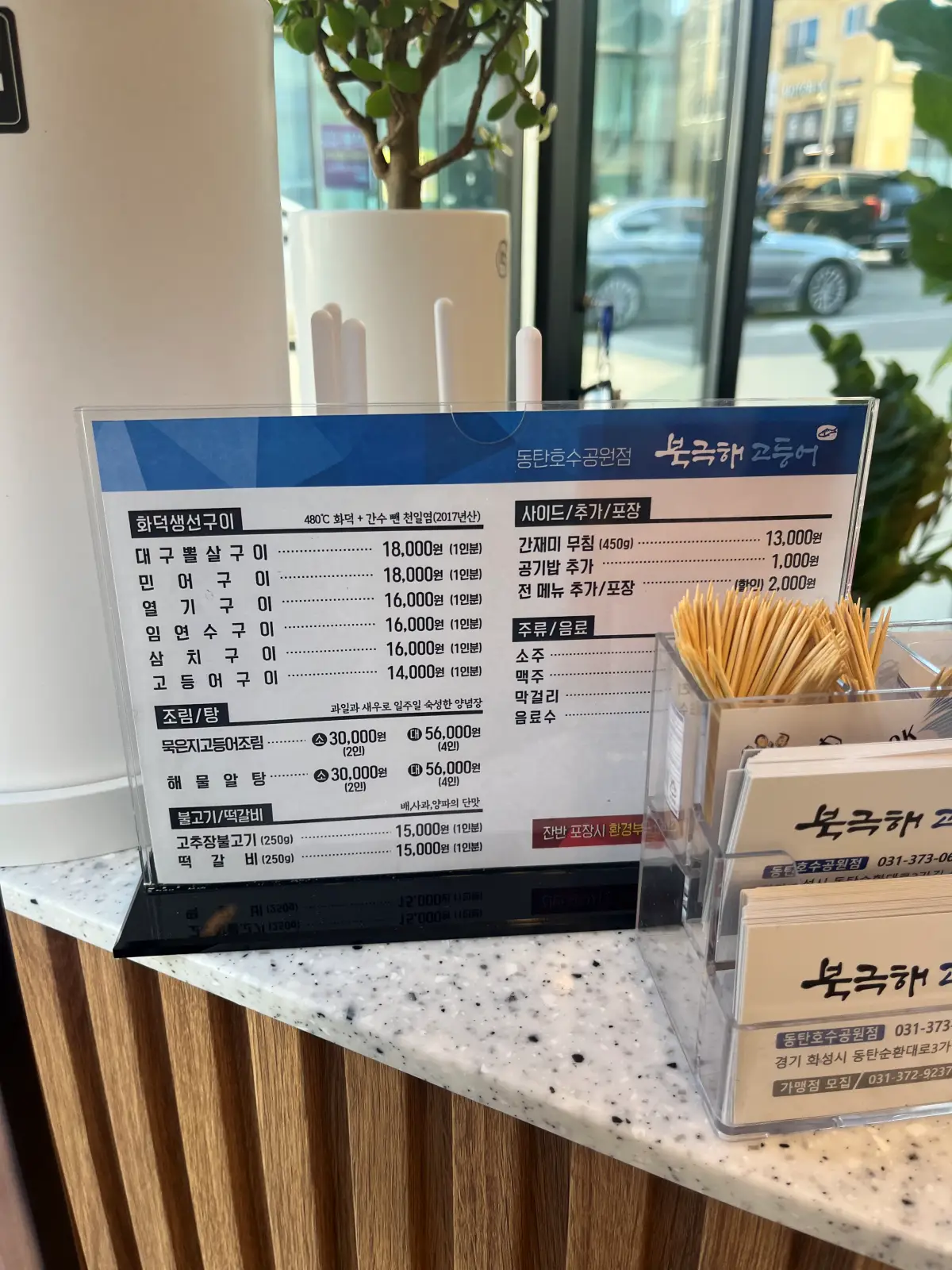 북극해고등어-메뉴