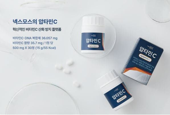 압타민C 효능 효과