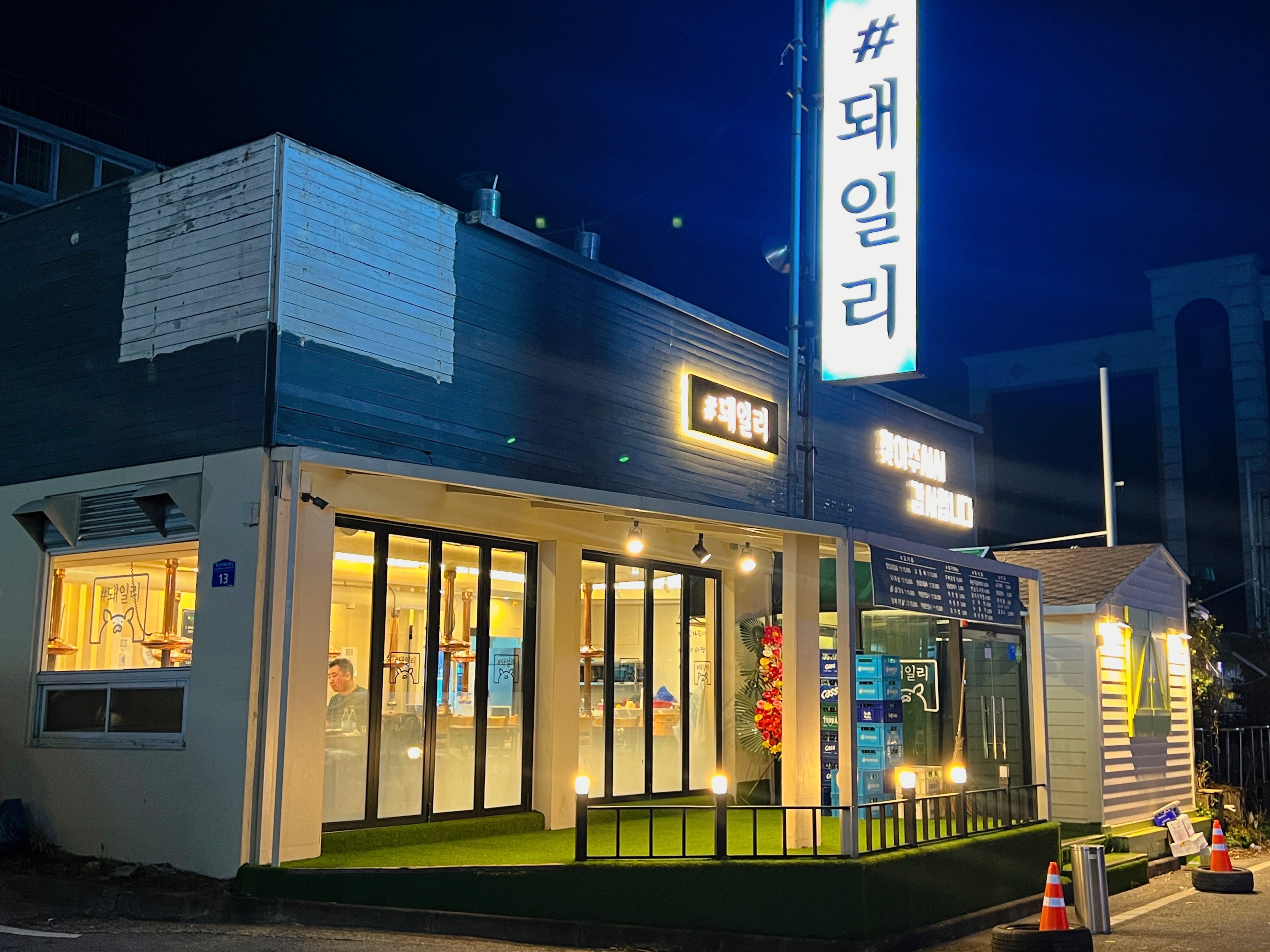 광주풍암동#돼일리