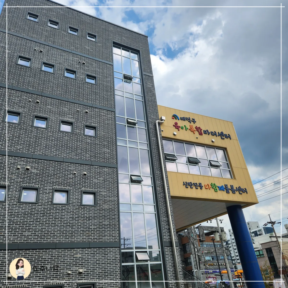 육아복합마더센터-외관-사진