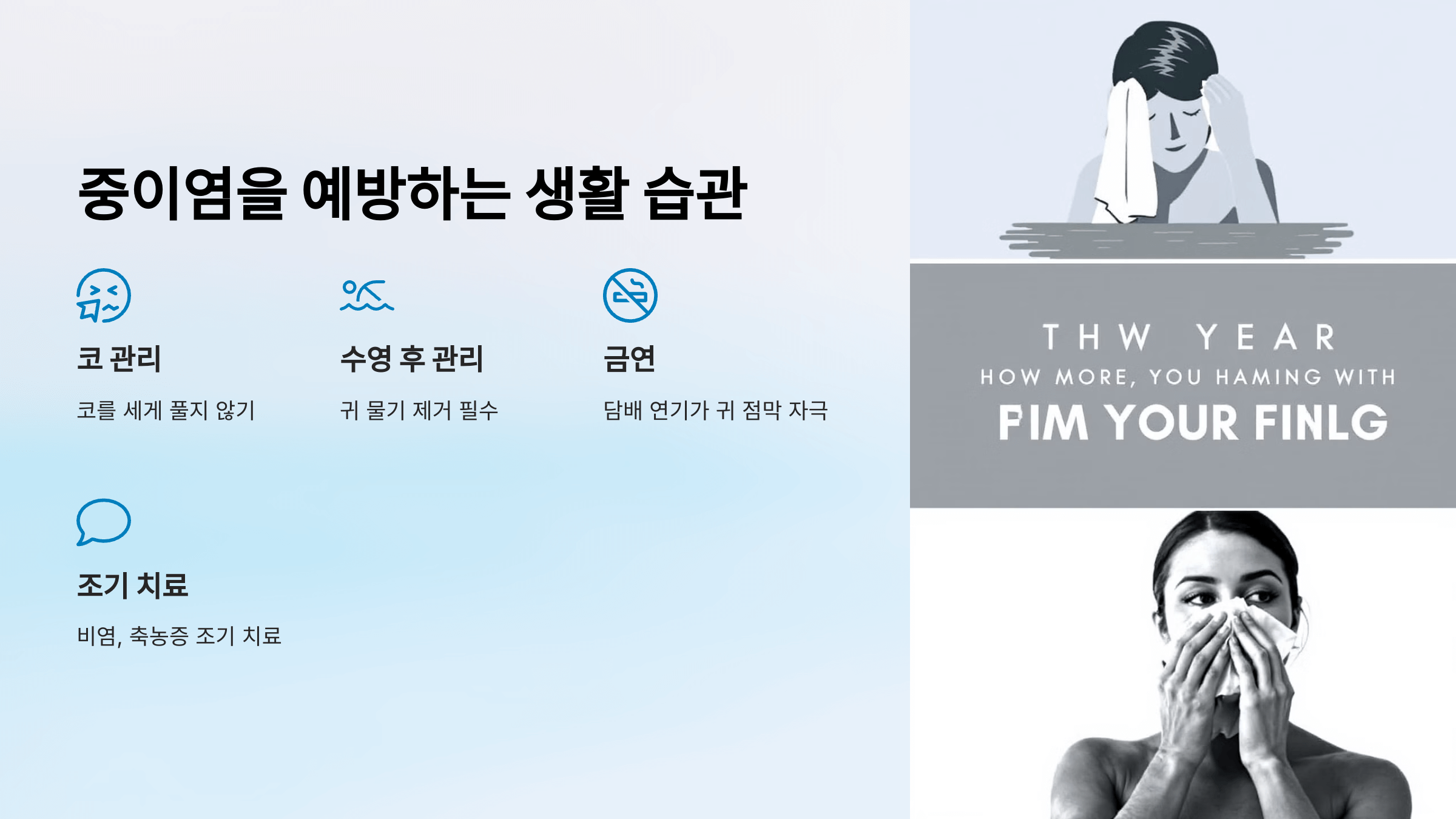 중이염과 관련된 사진입니다.