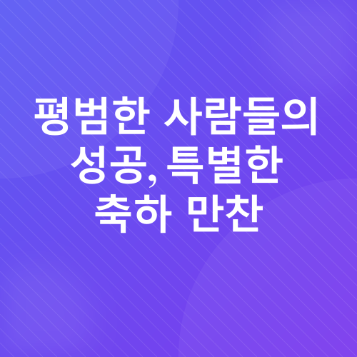 다단계 마케팅 성공 스토리_4
