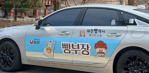 대전 빵택시 투어