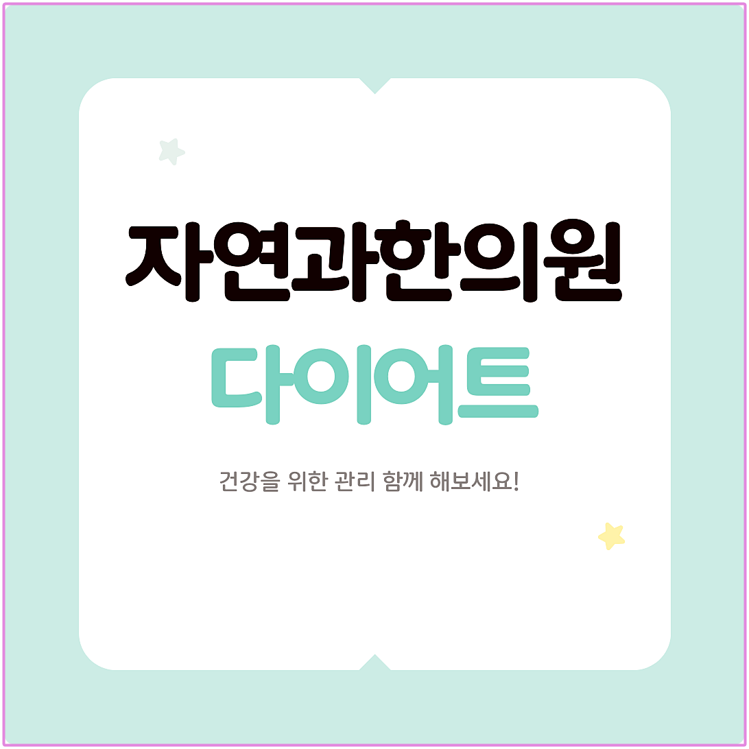 수원 다이어트 한의원