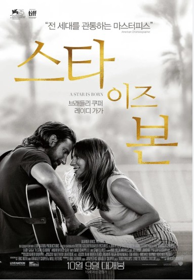 레이디가가와 브래들리 쿠퍼 스타이즈본