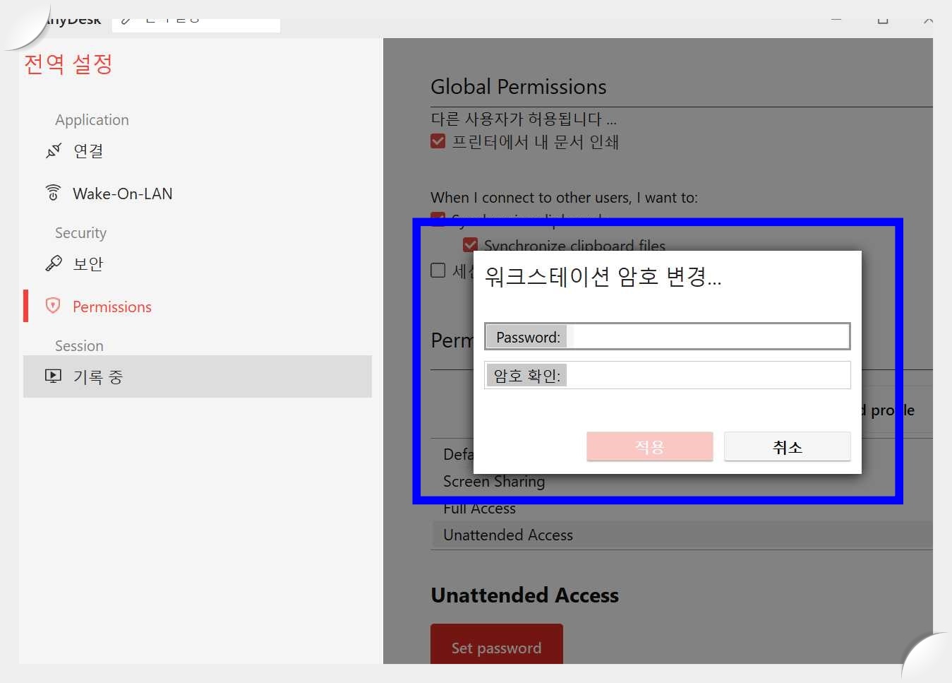 애니데스크(AnyDesk)-보안설정-해제-외부접속-가능-패스워드-설정-화면