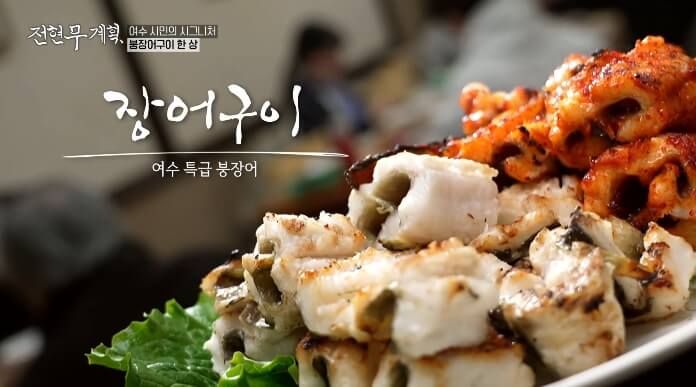 여수-산골식당